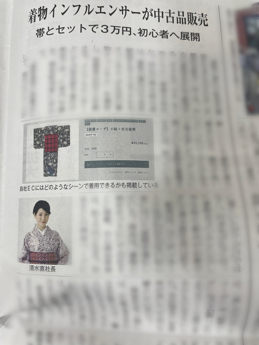 リユース経済新聞に掲載されました