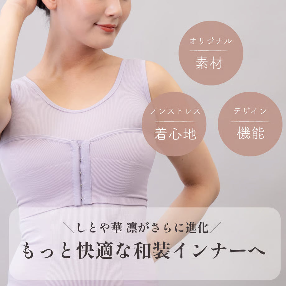 【新版】 しとや華 凛　羽付きフィット和装ブラ