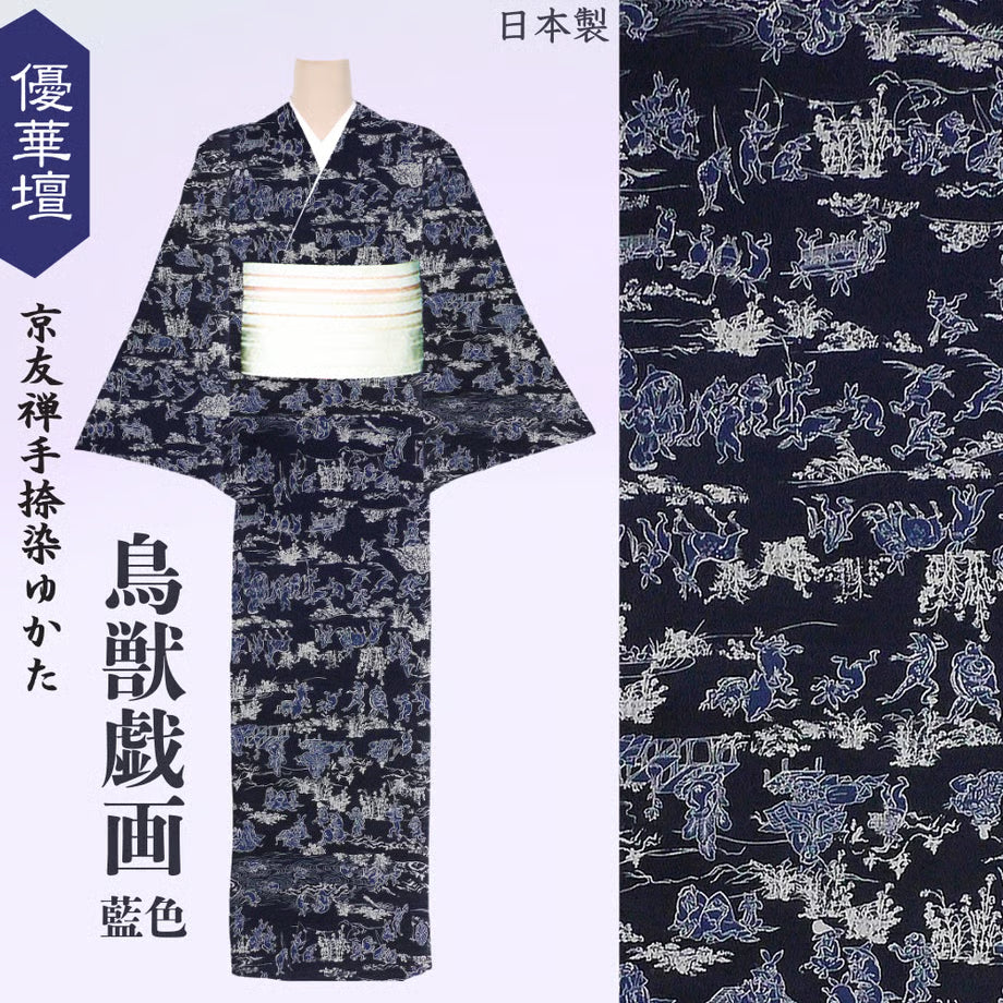鳥獣戯画　藍色 S/M/L/LLプレタサイズ｜優華壇ゆかた・夏着物｜井登美