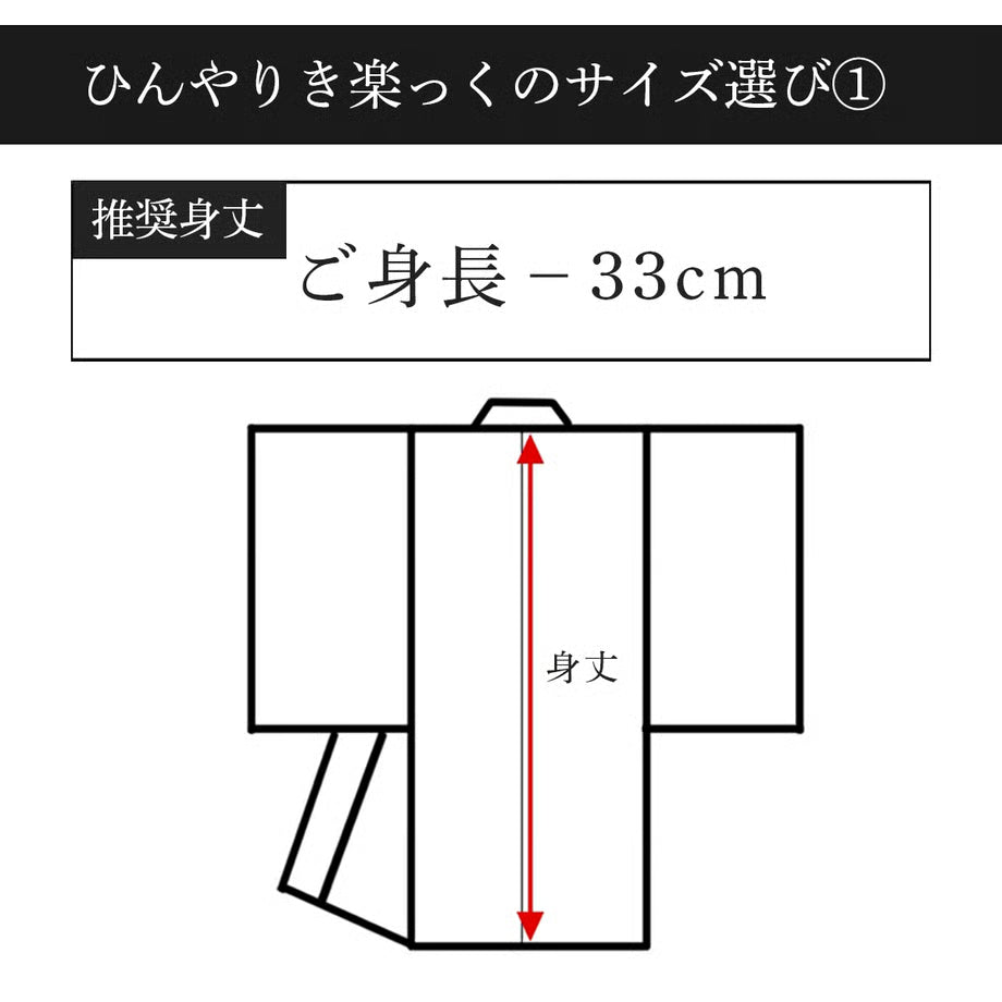 ひんやりき楽っくプレミアム（長襦袢）｜衿秀