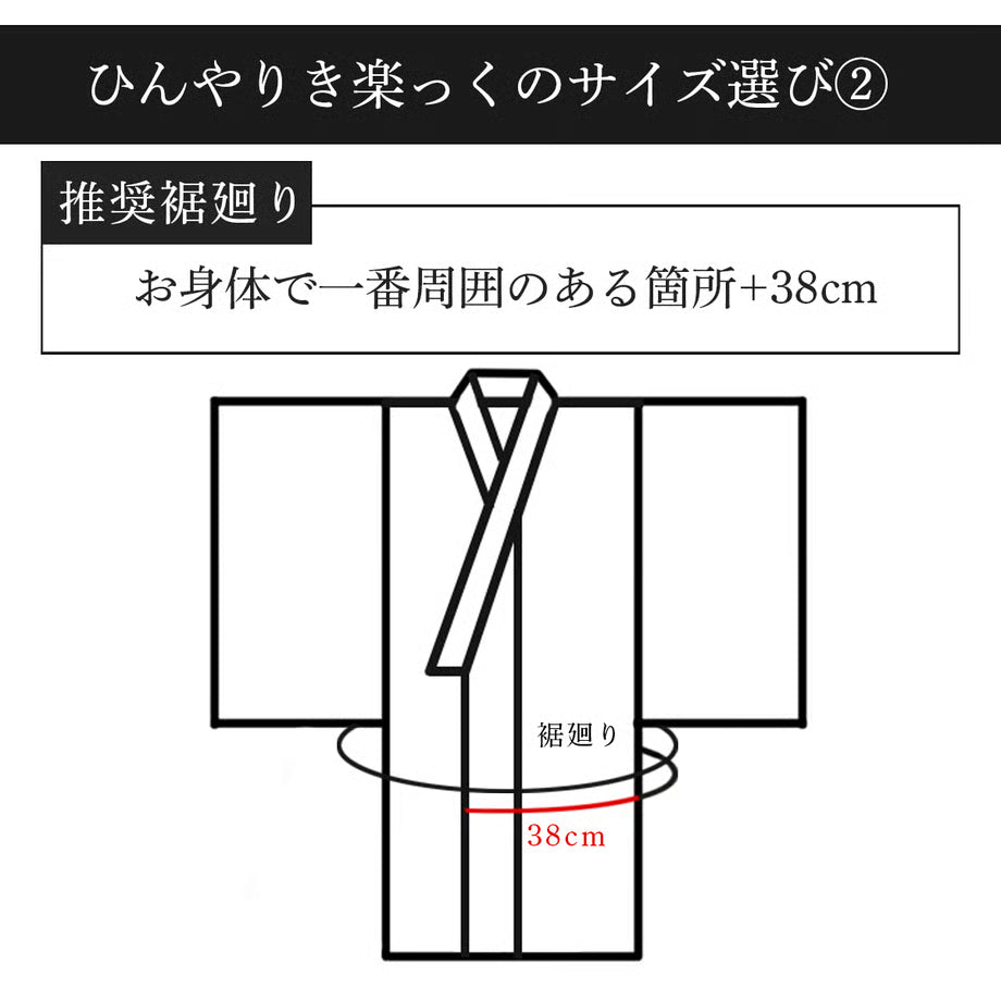 ひんやりき楽っくプレミアム（長襦袢）｜衿秀
