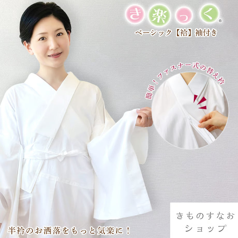 き楽っくベーシック（長襦袢）｜衿秀 – wake up kimono