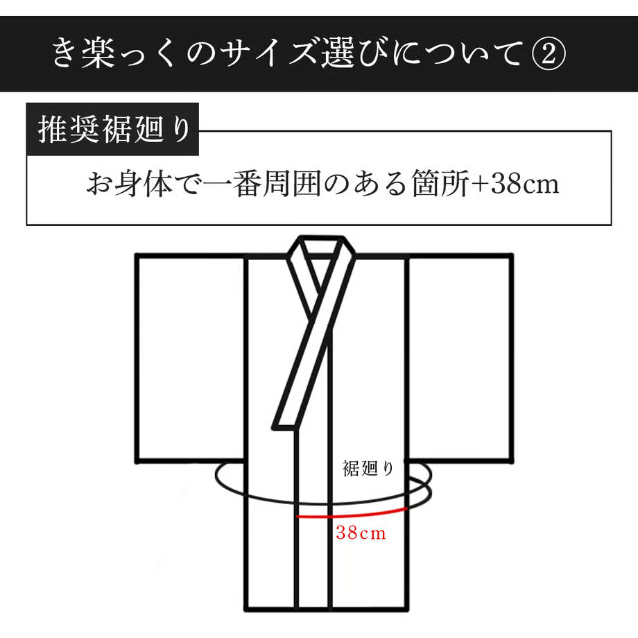 き楽っくベーシック（長襦袢）｜衿秀