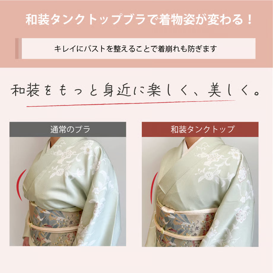 しとや華「凛」　羽付きフィット和装ブラ