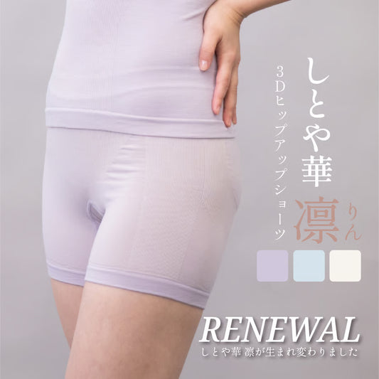 【新版】 しとや華 凛 3Dフィットショーツ