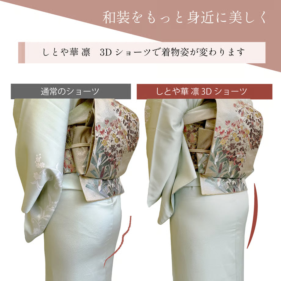 【新版】 しとや華 凛 3Dフィットショーツ