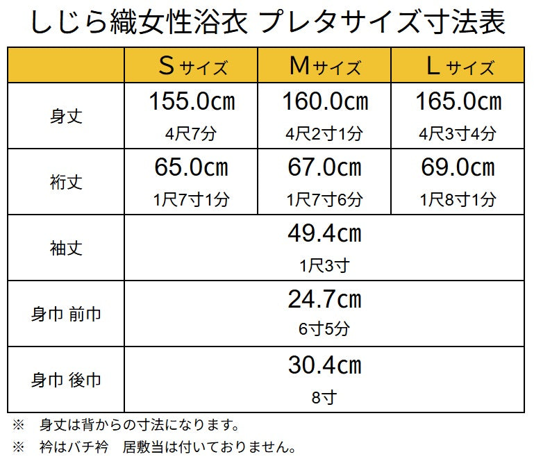 【8/24循環ライブ】しじら織浴衣紹介①