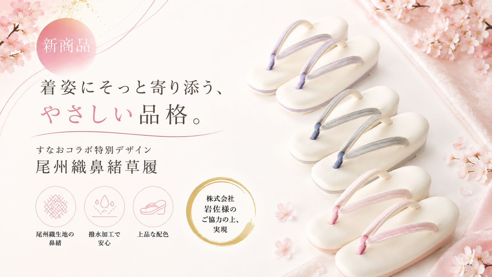 新商品ご案内