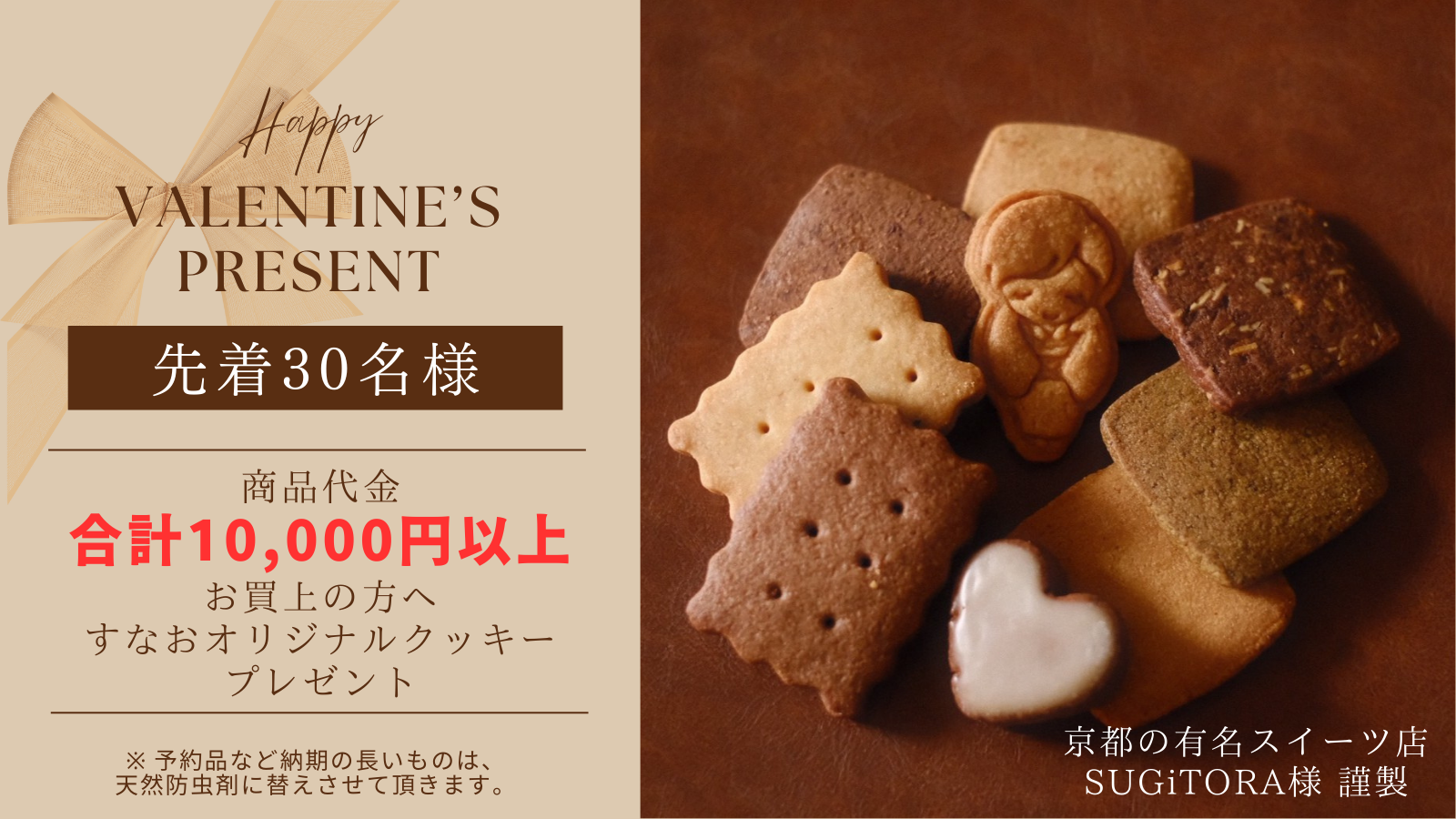 バレンタインプレゼント