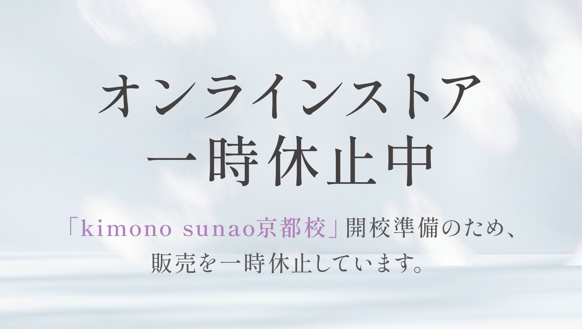 一時休止